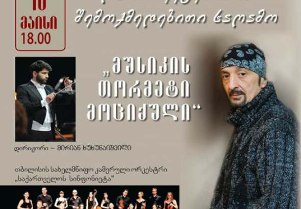 ქუთაისში მუსიკოს დავით ევგენიძის კონცერტი გაიმართება