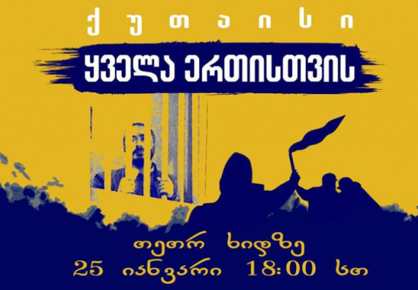 25 იანვარს ქუთაისში „ბახალას“ მხარდასაჭერი აქცია  გაიმართება