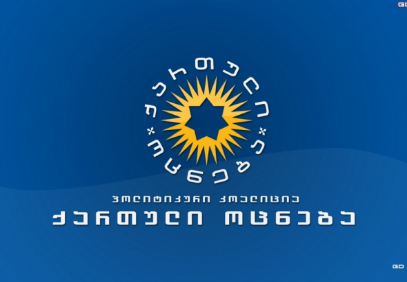 ქუთაისელი "მეოცნებეები" საკრებულოს  700 000 დოლარს სთხოვენ