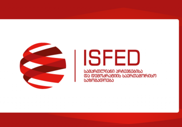 ISFED მაჟორიტარი დეპუტატების ბიუროებს რეკომენდაციებს აძლევს  