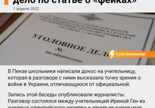 რუსეთში მოსწავლეებმა მასწავლებელი რუსეთის კრიტიკის გამო დააბეზღეს