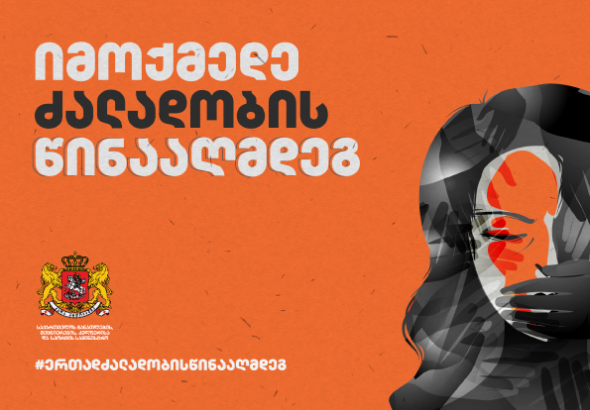 ქალთა მიმართ ძალადობის წინააღმდეგ გლობალურ კამპანიას ქუთაისიდანაც უერთდებიან