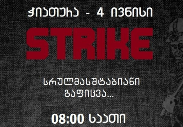 ჭიათურაში, „ჯორჯიან მანგანეზის“ თანამშრომლები მასშტაბურ გაფიცვას აანონსებენ
