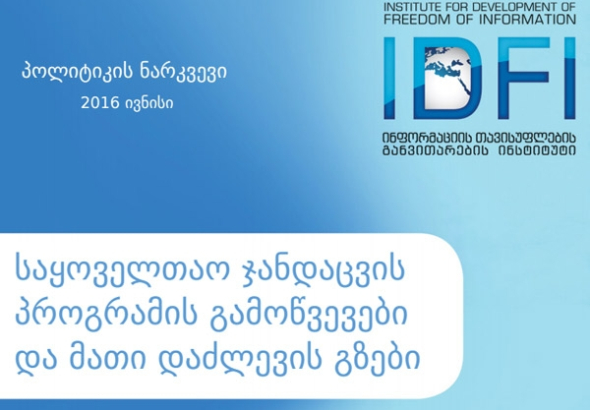 IDFI საყოველთაო ჯანდაცვაზე - შემუშავდეს პროგრამის სტრატეგია და გრძელვადიანი სამოქმედო გეგმა