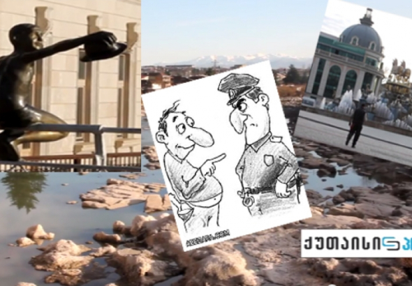 ჭიჭიკია და ბიჭიკია – ქუთაისური განძი ანეკდოტში (ვიდეო)