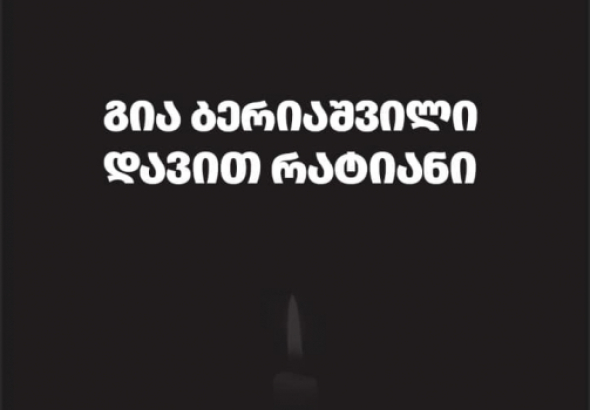 უკრაინაში დაღუპულ ქართველ მებრძოლებს საქართველოს ექვს ქალაქში პატივს მიაგებენ