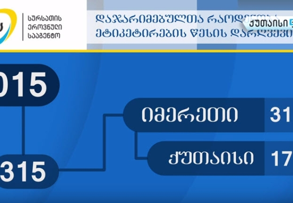 სურსათის ეტიკეტირება და ასოცირების ხელშეკრულების მოთხოვნები (ვიდეო)