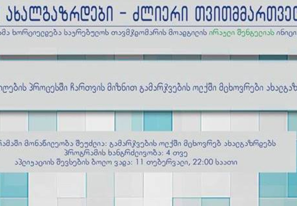 შეთავაზება  ქუთაისელ ახალგაზრდებს მაჟორიტარი დეპუტატისგან 