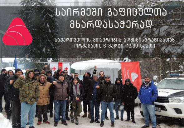საირმეში გაფიცულთა მხარდასაჭერად, თბილისში, აქცია დაიგეგმა