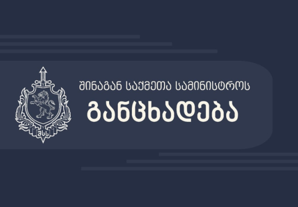 რა წერია შინაგან საქმეთა მინისტრის საარჩევნო ბრძანებაში 
