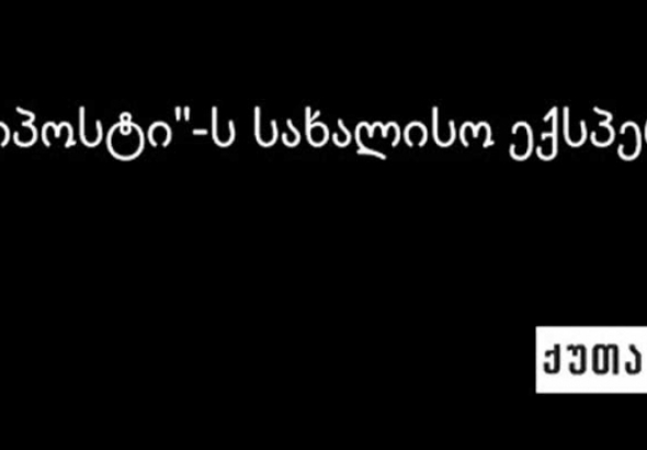 ქუთაისელები ქუჩაში კოცნაზე, მოკლე კაბაზე, ჩახუტებაზე და... ვიდეოგამოკითხვა "ქუთაისიპოსტი"