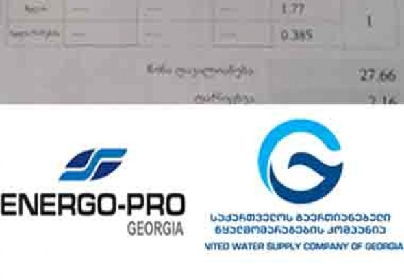 კომუნალური გადასახადები მიცვალებულის სახელით