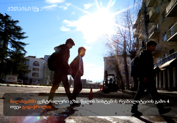 ქუთაისში გადათხრილი ქუჩების რეაბილიტაციას  "ესემკას" მერია დაავალდებულებს