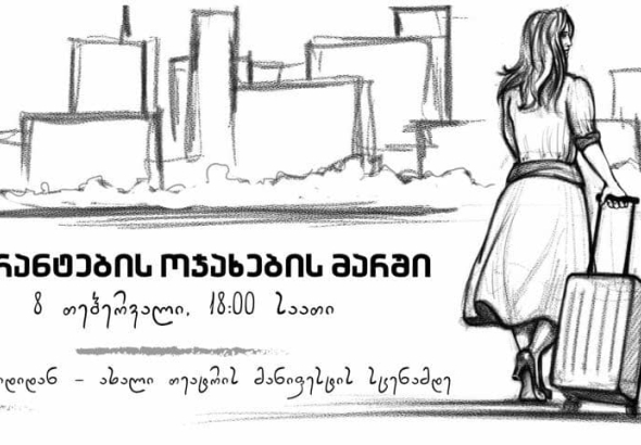 8 თებერვალს, ქუთაისში, ემიგრანტების ოჯახების მარში გაიმართება