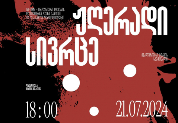 "ჟღერადი სივრცე" - ქუთაისში ინკლუზიური ცეკვის სპექტაკლი გაიმართება