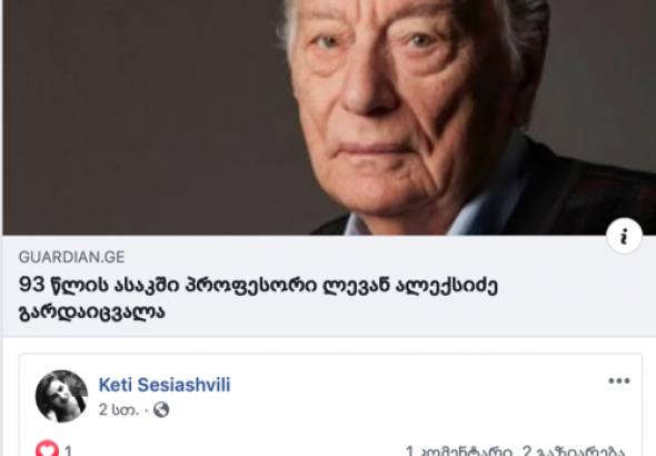 წერეთლის უნივერსიტეტის ლექტორის სიძულვილის ენა