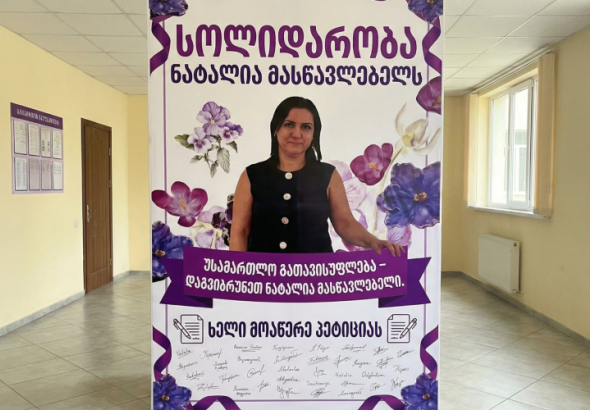 ქუთაისის 36-ე საჯარო სკოლიდან გათავისუფლებული პედაგოგის მხარდასაჭერად პეტიცია მომზადდა