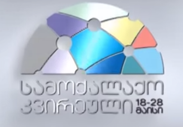 საქართველოს რეგიონებში სამოქალაქო კვირეული იწყება