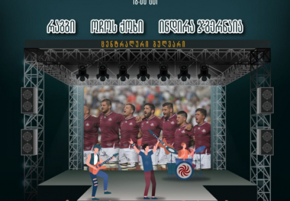 10 ივლისს ქუთაისში ღია ცის ქვეშ კონცერტი გაიმართება