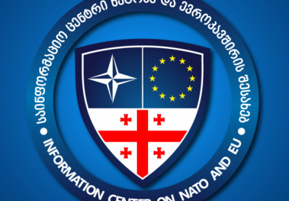 ნატო-სა და ევროკავშირის შესახებ საინფორმაციო ცენტრი უქმდება