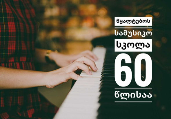 წყალტუბოს მიუნჰენის სახელმწიფო მოხელეთა სიმფონიური ორკესტრი სტუმრობს
