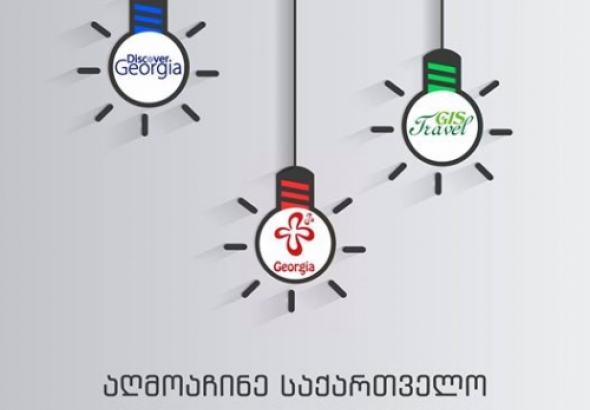 რეგიონალური პროექტი -"აღმოაჩინე საქართველო შენს სოფელში"