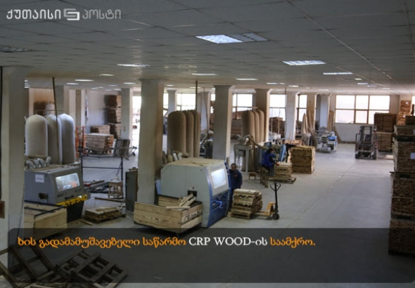 CRP WOOD - ხის ინოვაციური ქარხანა ქუთაისში