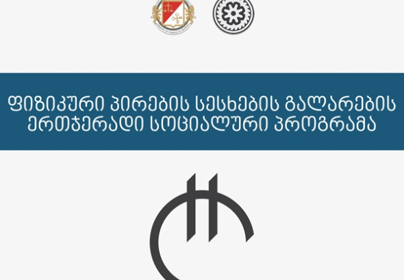 უცხოური ვალუტით გაცემული სესხების გალარების პროგრამაზე ფინანსთა სამინისტრო ინფორმაციას ავრცელებს