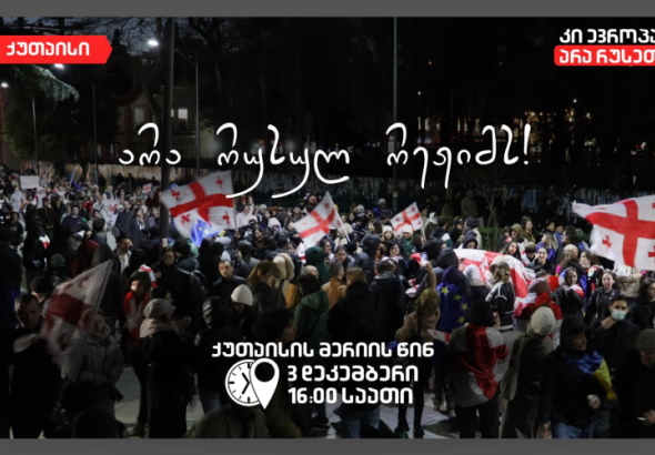 დღეს, ქუთაისში საპროტესტო აქცია 16:00 საათზე დაიწყება