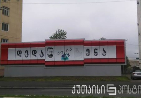 14 აპრილი ქართული ენის დღეა