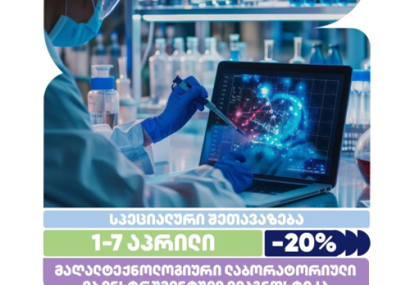 ჯანმრთელობაზე ზრუნვა იწყება პრევენციით!