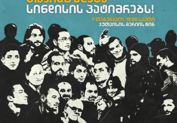 "თავისუფლება სინდისის პატიმრებს"- ქუთაისში, დღეს, მსვლელობა მოეწყობა