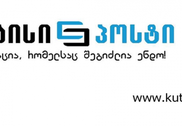 სიახლე: Kutaisipost.ge – დღეიდან „ქუთაისიპოსტი“ ახალ ვებ-მისამართზე გადადის