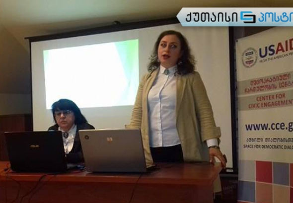 ქუთაისელი ახალგაზრდებისთვის "ეკომშვიდობის" თემაზე კონკურსი გამოცხადდა 