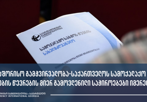 პრობლემები, რომელთა მოგვარებას იმერეთში ითხოვენ 
