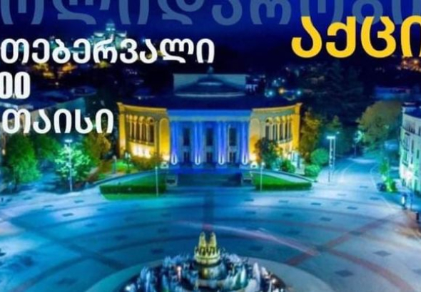 ქუთაისში უკრაინის მხარდასაჭერად კიდევ ერთი აქცია დაიგეგმა