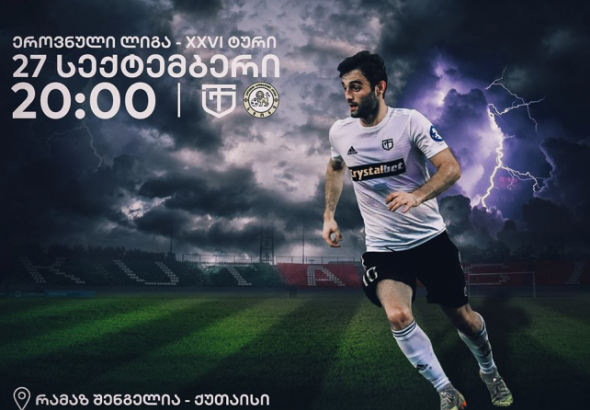 27 სექტემბერს „ტორპედო“ ეროვნული ლიგის მატჩში „სიონს“ დაუპირისპირდება