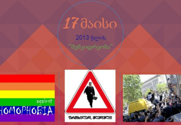 17 მაისის დანატოვარი (ვიდეო)
