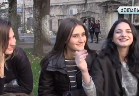 ქუთაისელი ახალგაზრდები ქორწინებამდე სექსზე - გამოკითხვა (ვიდეო)