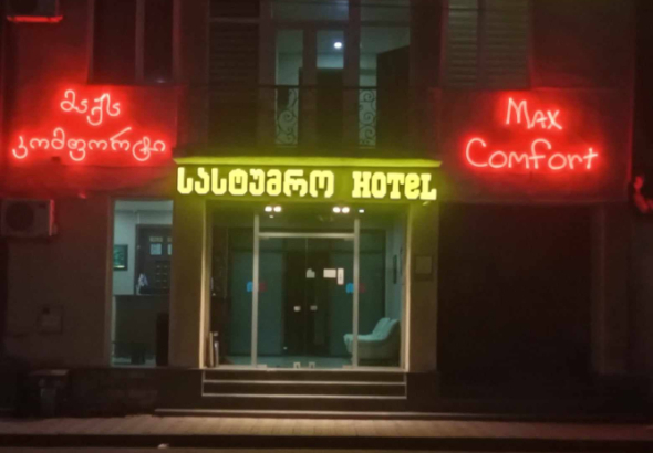 "მაქს კომფორტმა“ ქუთაისში სტუმრების მიღება განაახლა – აქცია სექტემბრამდე!