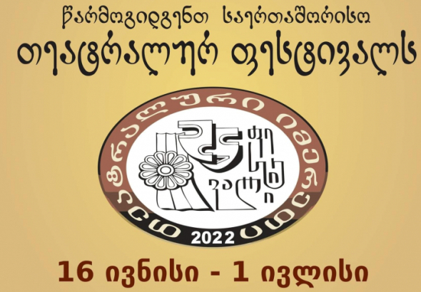 „ხანუმა“ ყაზახურად - თეატრალურ ფესტივალზე ყაზახურ სპექტაკლს წარმოადგენენ