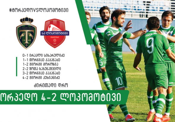 ქუთაისის "ტორპედომ" თბილისის "ლოკომოტივი" დაამარცხა