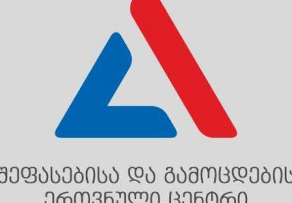გამოქვეყნდა თუ არა წინასწარ ტესტების პასუხები -გამოცდების  ეროვნული ცენტრის  განცხადება