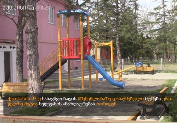 ქუთაისის მერიის ტენდერები და ხელფასის გარეშე დარჩენილი მუშები (ვიდეო)