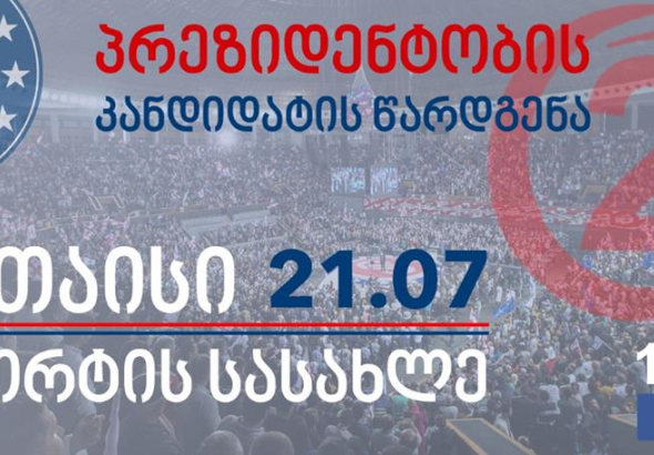 21 ივლისს „ევროპული საქართველო“ პრეზიდენტობის კანდიდატს დაასახელებს