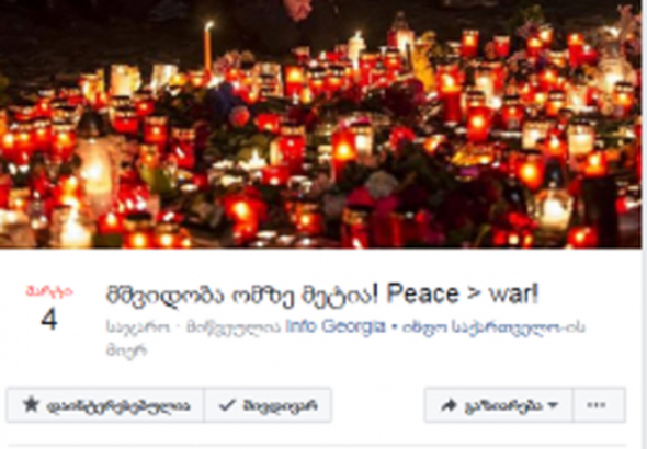 "მშვიდობა ომზე მეტია" - რუსული ოკუპაციის წინააღმდეგ აქცია ქუთაისშიც გაიმართება