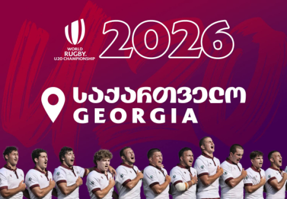 მომავალ წელს, საქართველო 20 წლამდე მსოფლიო ჩემპიონატს უმასპინძლებს