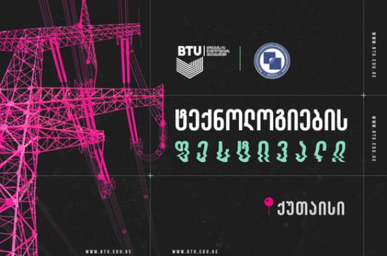 ტექნოლოგიების ფესტივალი ქუთაისში - ვორქშოფების სერია აბიტურიენტებისა და სკოლის მოსწავლეებისთვის (R)