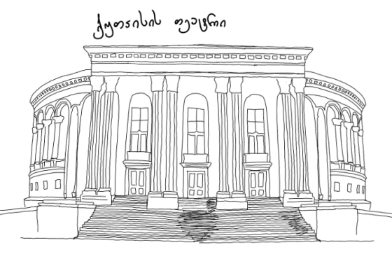 Facebook-ის ქვეყანა - პრემიერა მესხიშვილის თეატრში