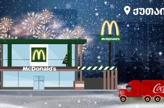 22 დეკემბერს ქუთაისს საახალწლო ქარავანი ეწვევა